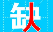 安阳短信群发安阳**公司